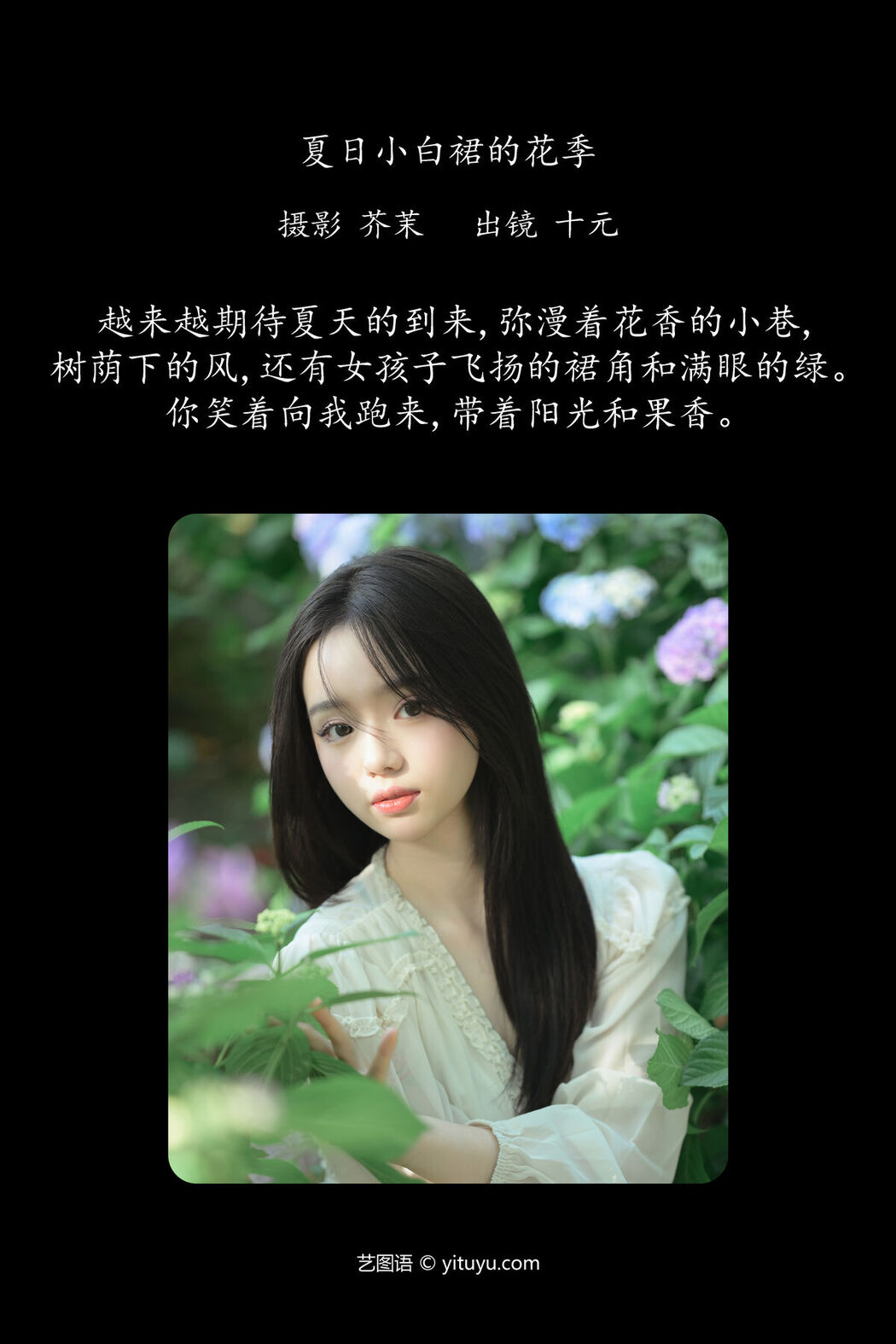 YiTuYu艺图语 Vol.7248 Shi Yuan