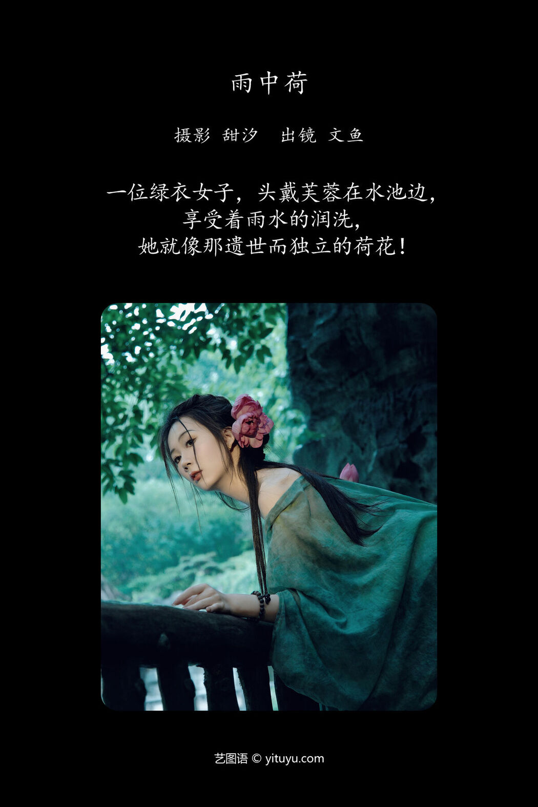 YiTuYu艺图语 Vol.7139 Wen Yu