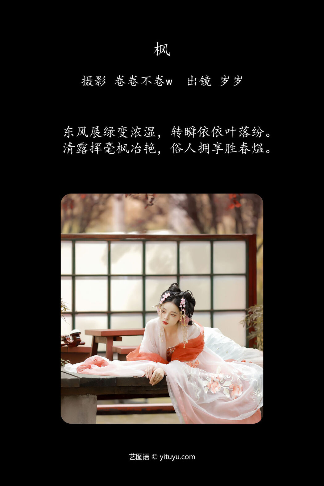 YiTuYu艺图语 Vol.7146 Sui Sui Ru Yi