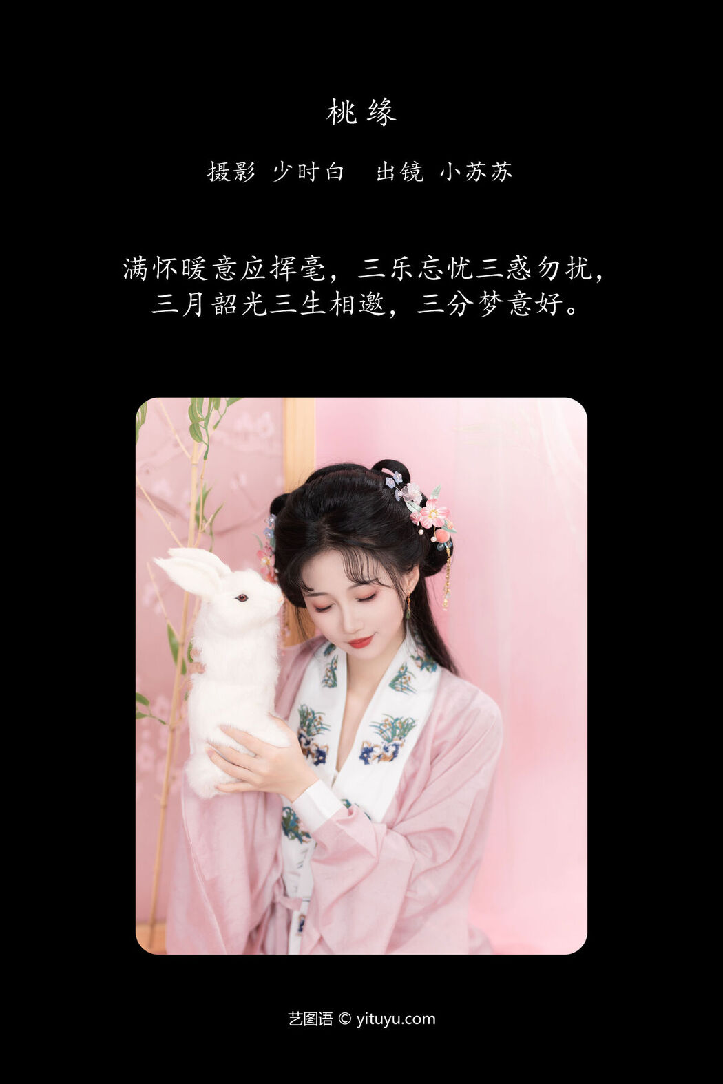 YiTuYu艺图语 Vol.7149 Qi Luo Sheng De Xiao Su Su