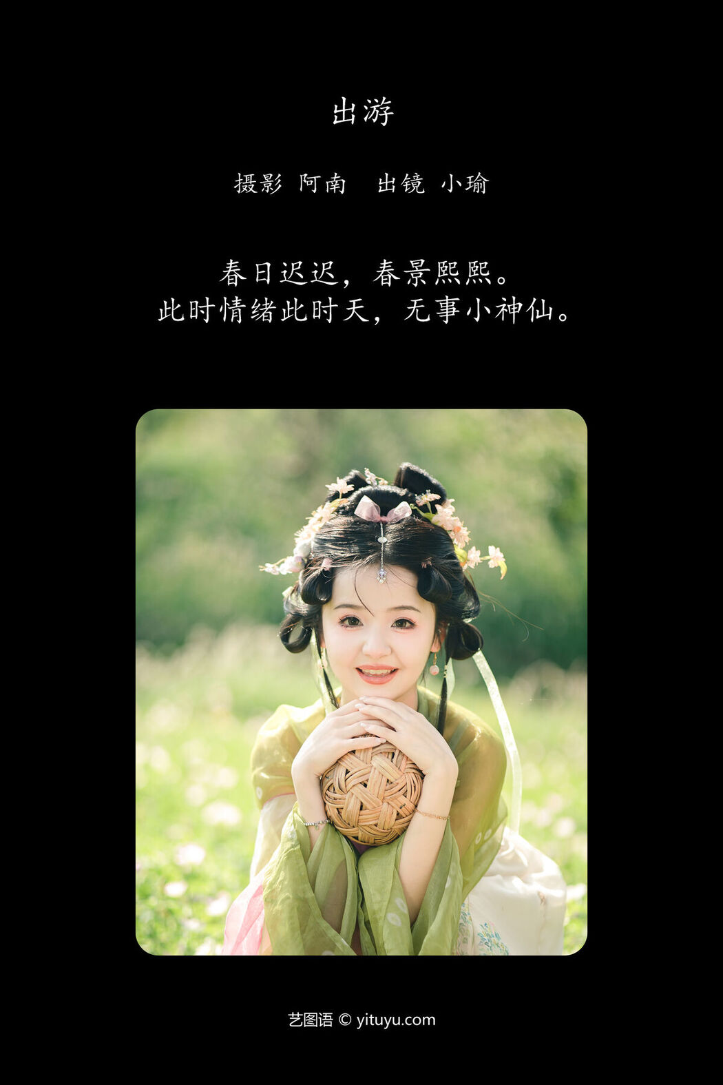 YiTuYu艺图语 Vol.7285 Xiao Yu