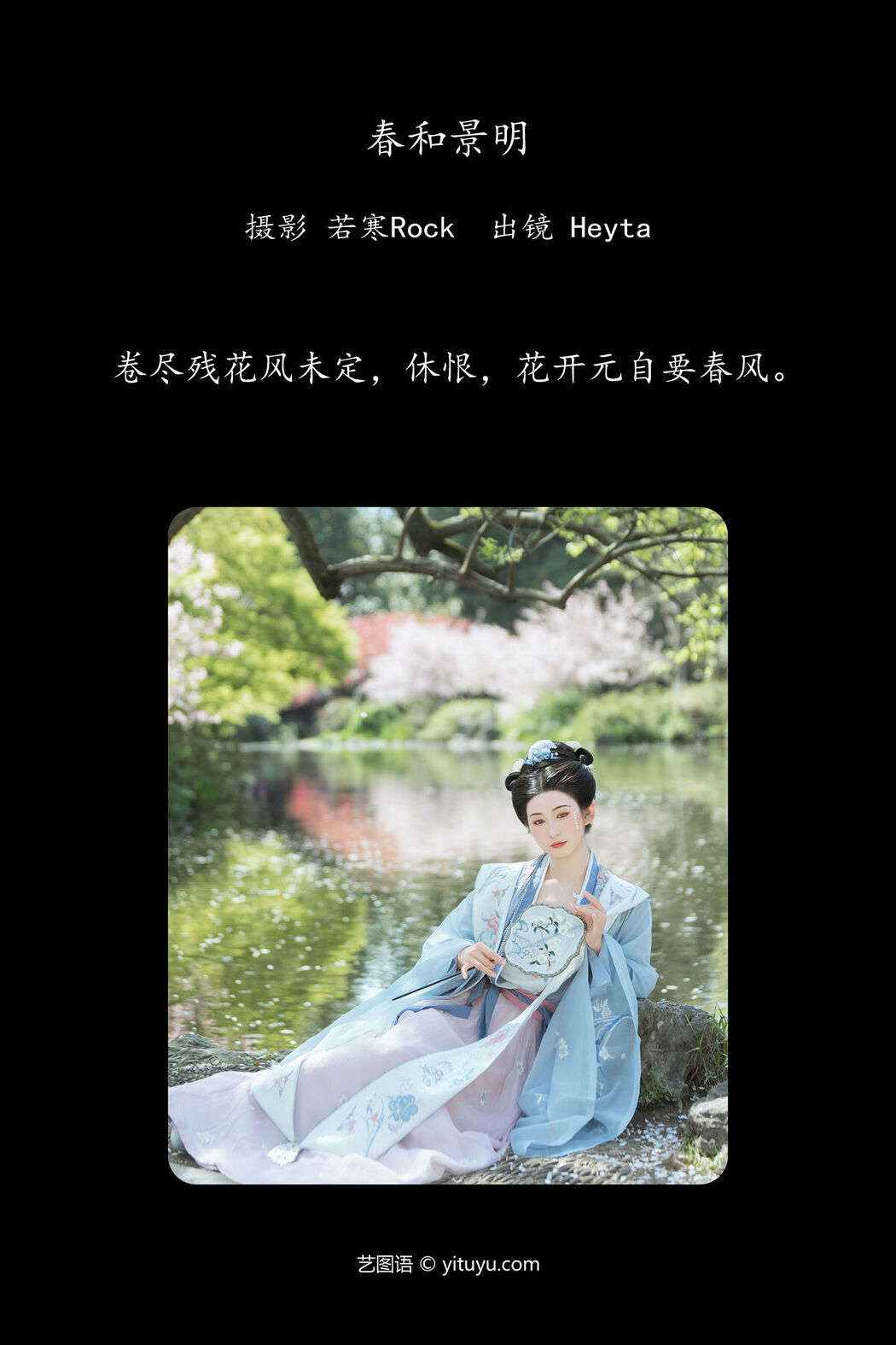 YiTuYu艺图语 Vol.7175 Heyta