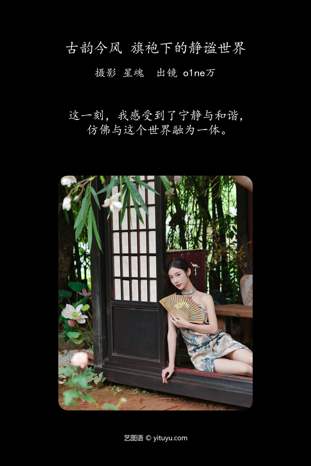 YiTuYu艺图语 Vol.7245 O1ne Wan