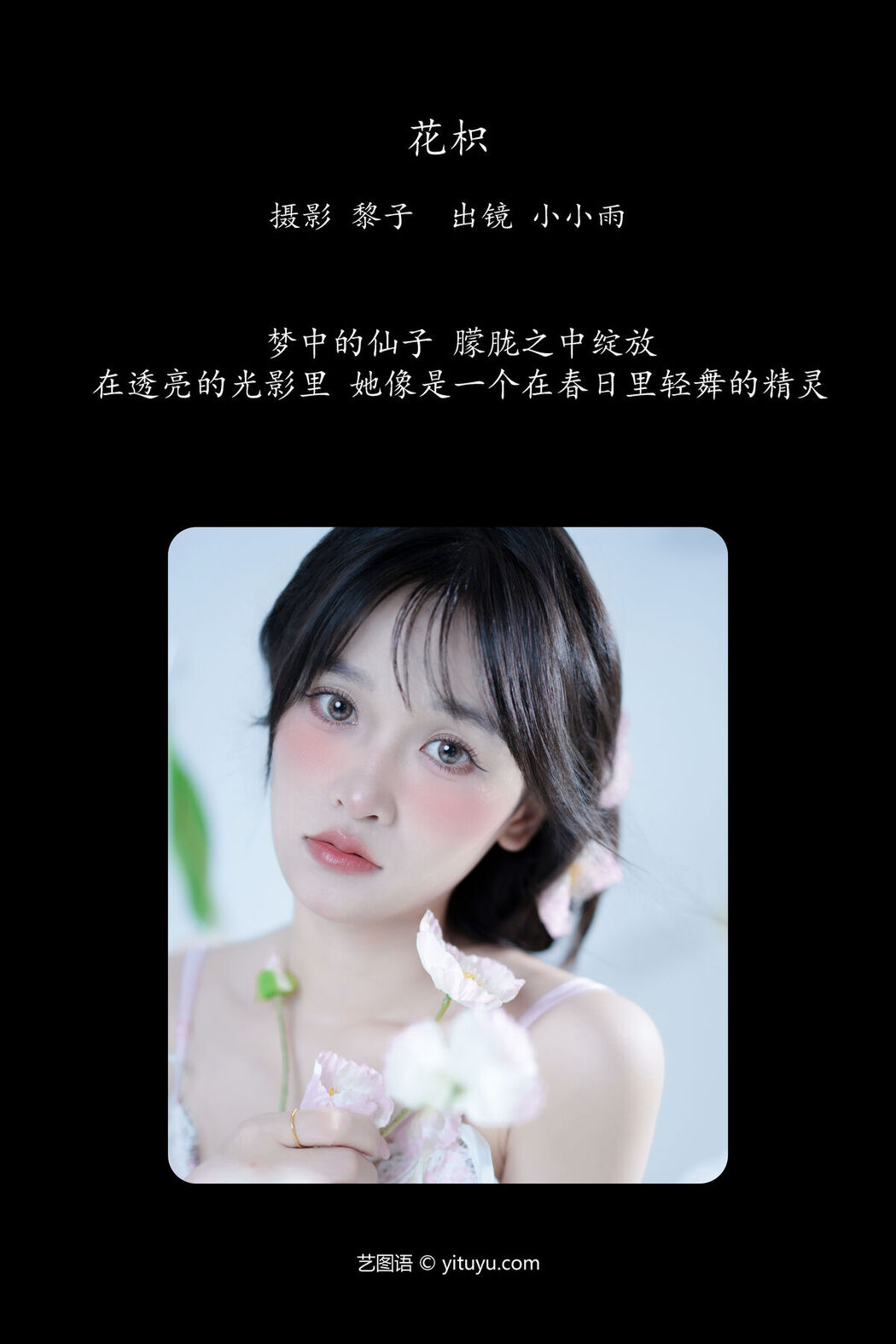 YiTuYu艺图语 Vol.7256 Pei Xin