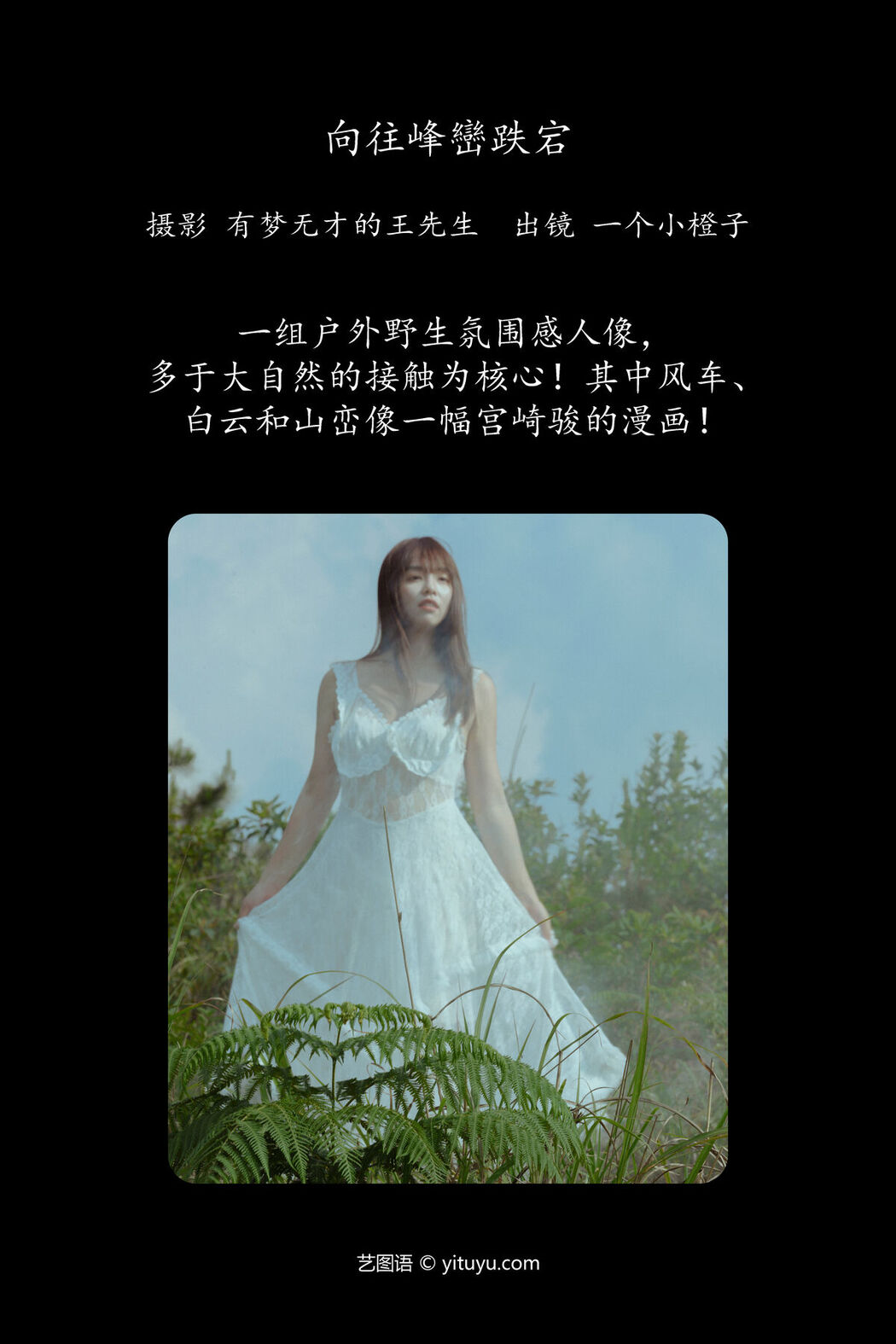 YiTuYu艺图语 Vol.7264 Yi Ge Xiao Cheng Zi