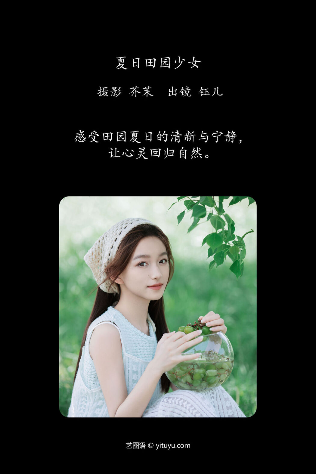 YiTuYu艺图语 Vol.7178 Yu Er