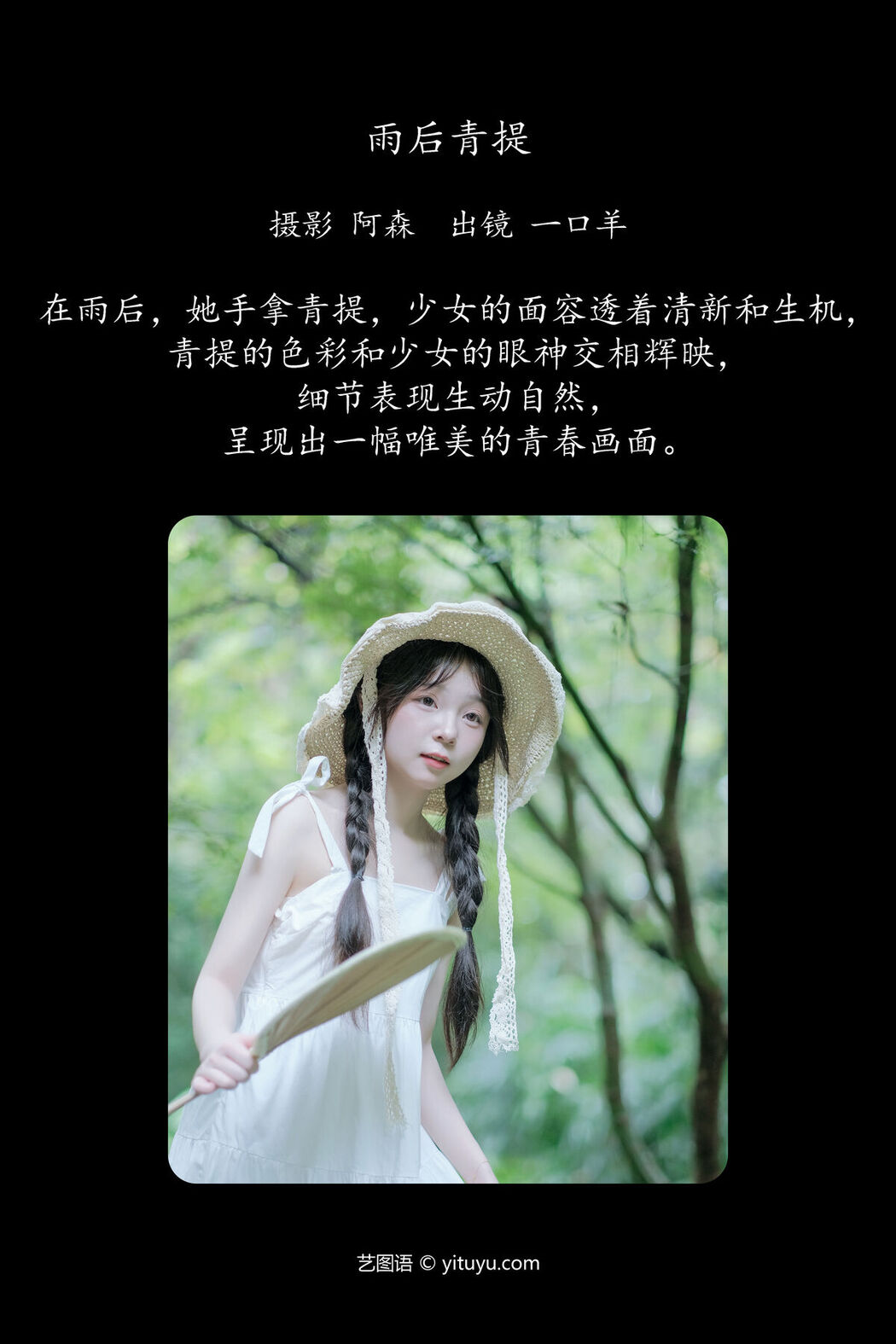 YiTuYu艺图语 Vol.7243 Yi Kou Yang