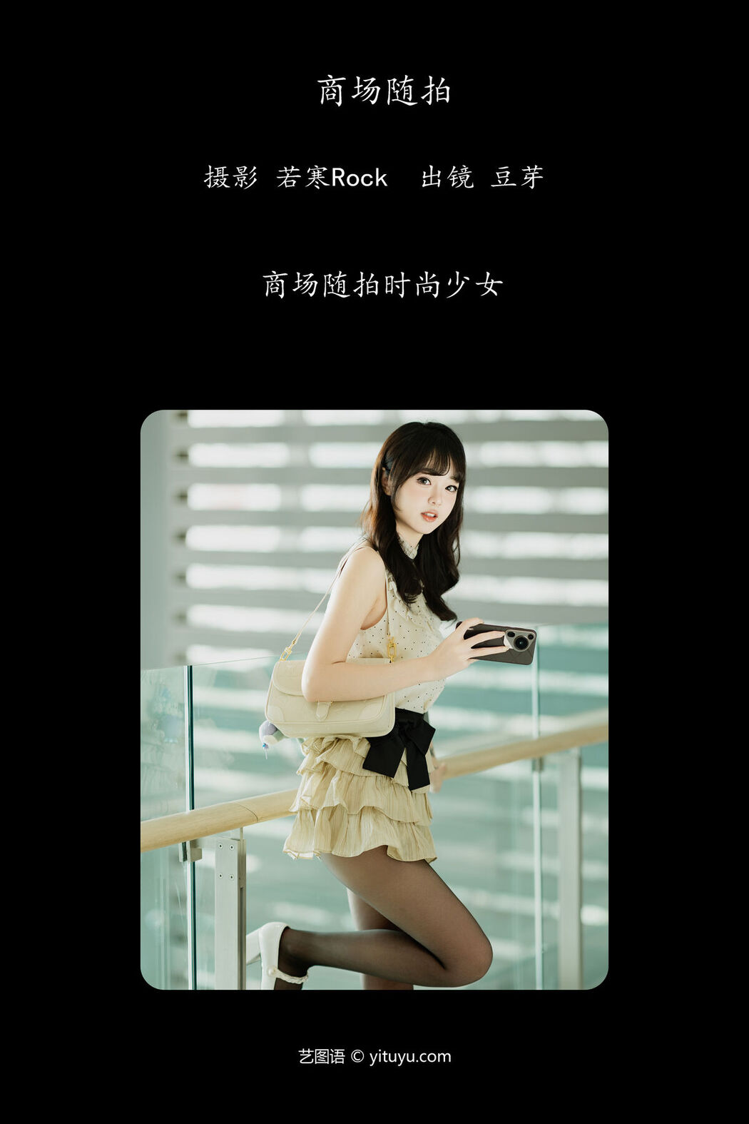 YiTuYu艺图语 Vol.7227 Ci Qing Shi Dou Ya