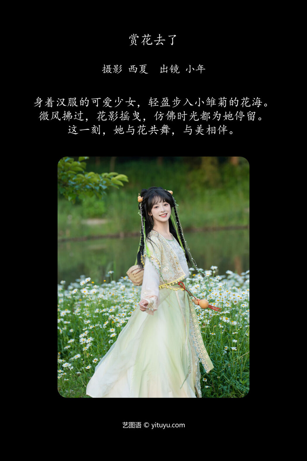 YiTuYu艺图语 Vol.7299 Xia Yu Xiao Nian