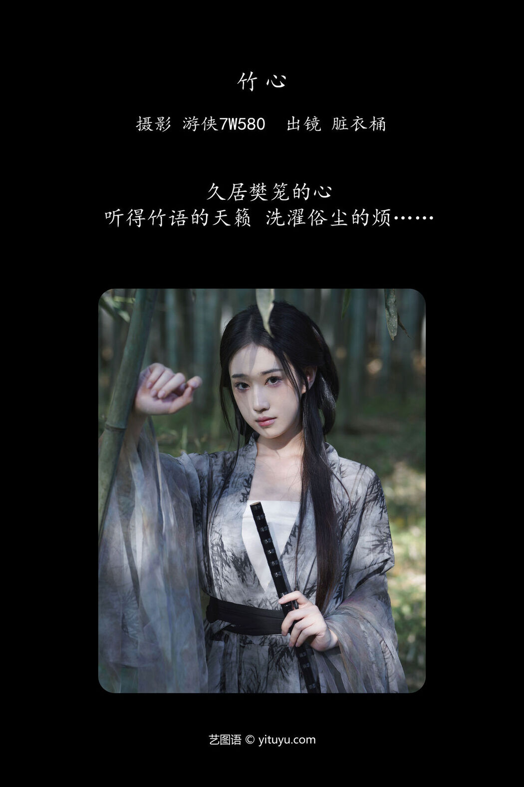 YiTuYu艺图语 Vol.7174 Zang Yi Tong