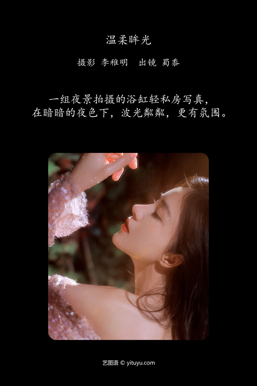 YiTuYu艺图语 Vol.7212 Pa Pa Xiao Gong Zhu