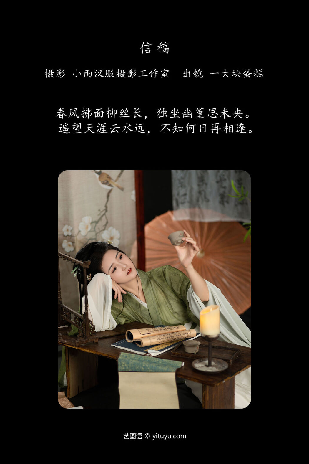 YiTuYu艺图语 Vol.7171 Dan Gao De Dan Dan