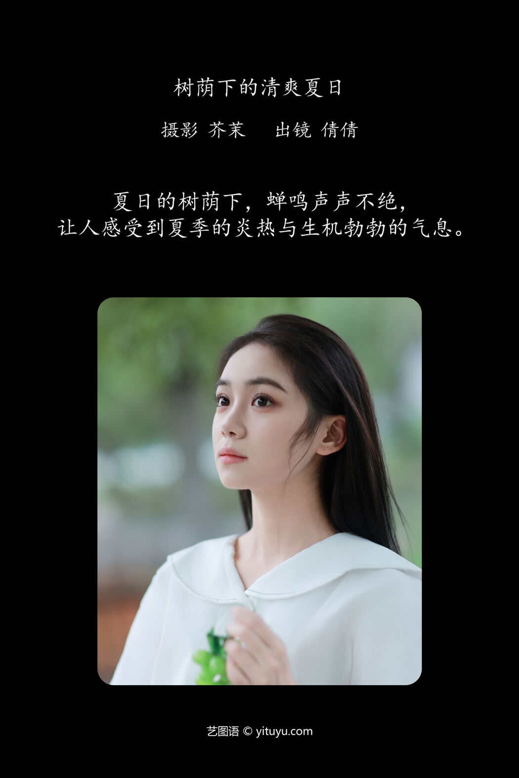 YiTuYu艺图语 Vol.7242 Wo Bu Shua Niao
