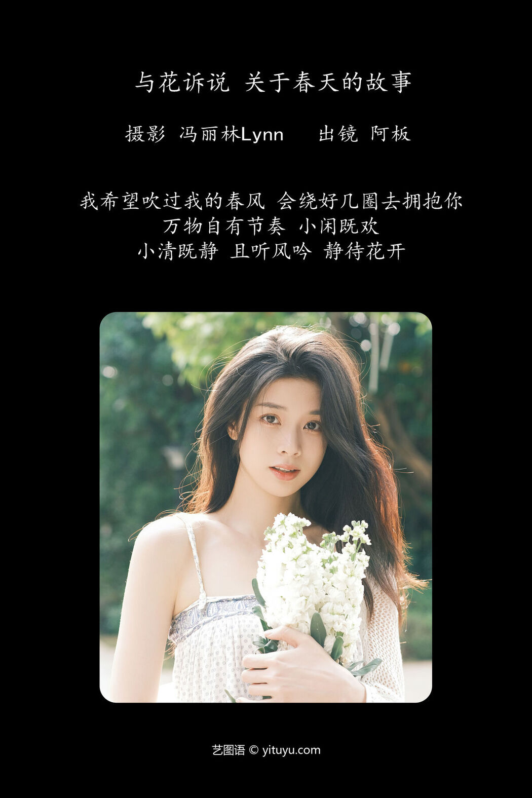 YiTuYu艺图语 Vol.7294 Ban Ban Jiang
