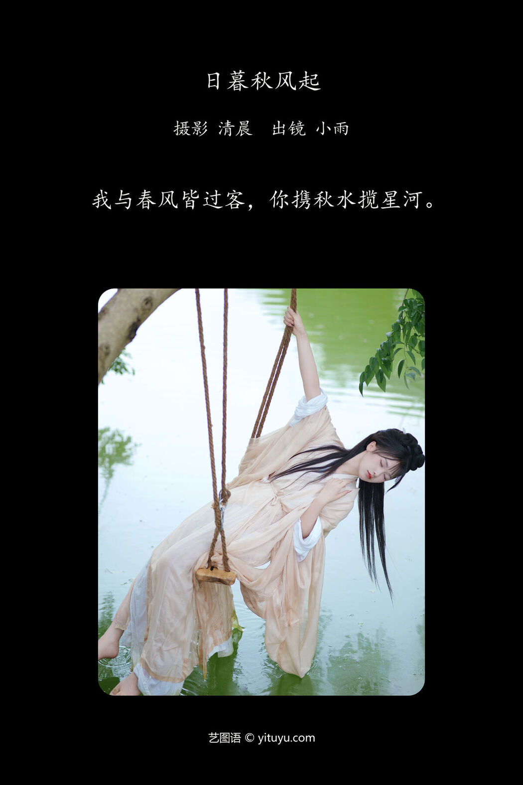 YiTuYu艺图语 Vol.7301 Xiao Xiao Yu