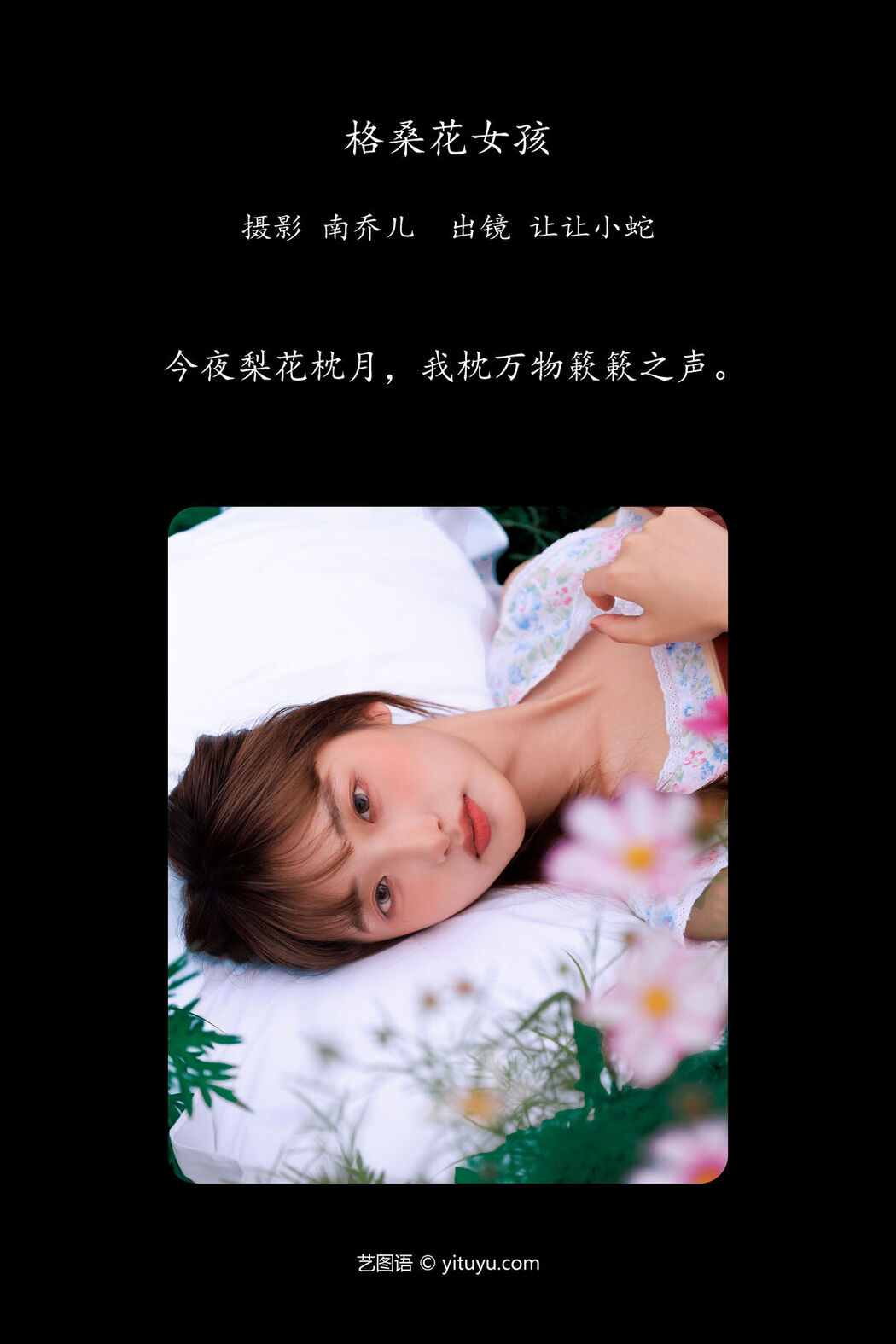 YiTuYu艺图语 Vol.7147 Chen Nian Xiao Jiu
