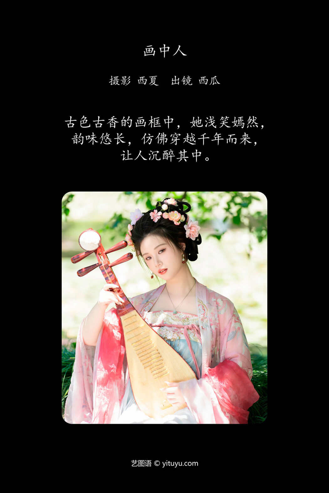 YiTuYu艺图语 Vol.7162 Xi Gua