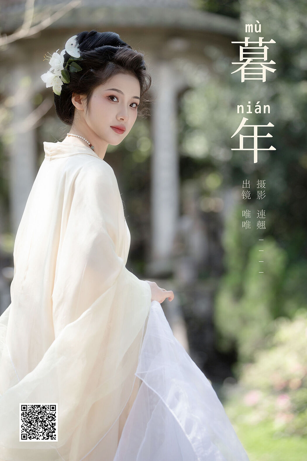 YiTuYu艺图语 Vol.7233 Wei Wei Cover Photo