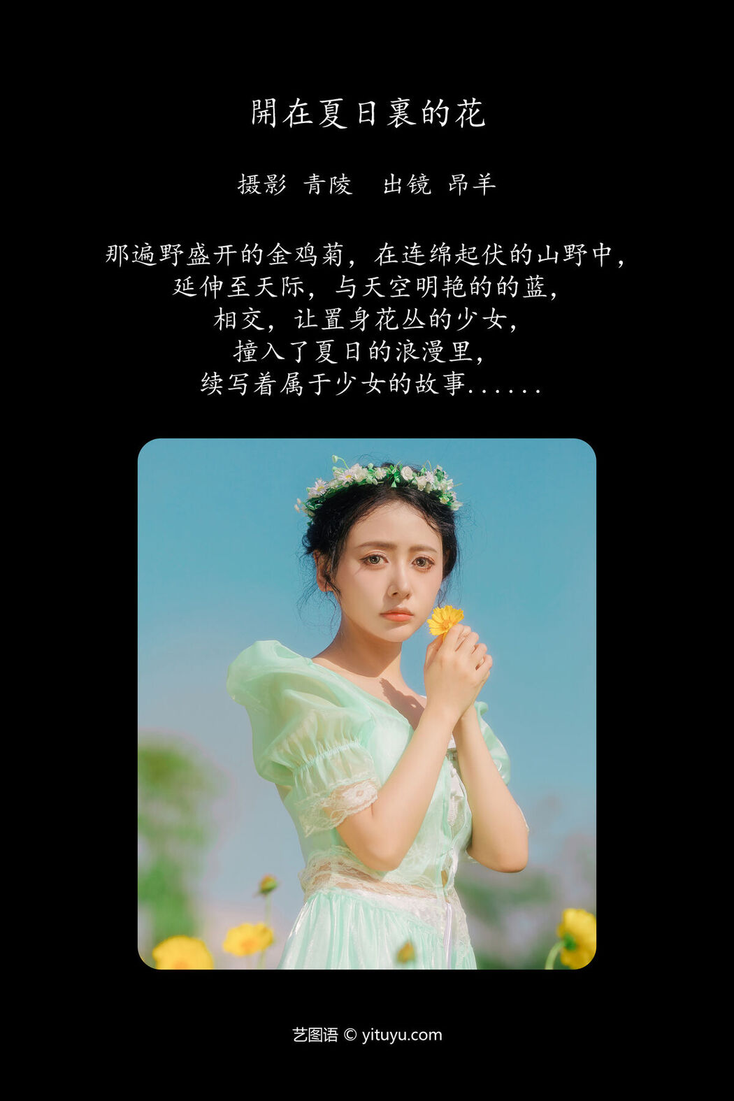 YiTuYu艺图语 Vol.7273 Shi Ang Yang Ya