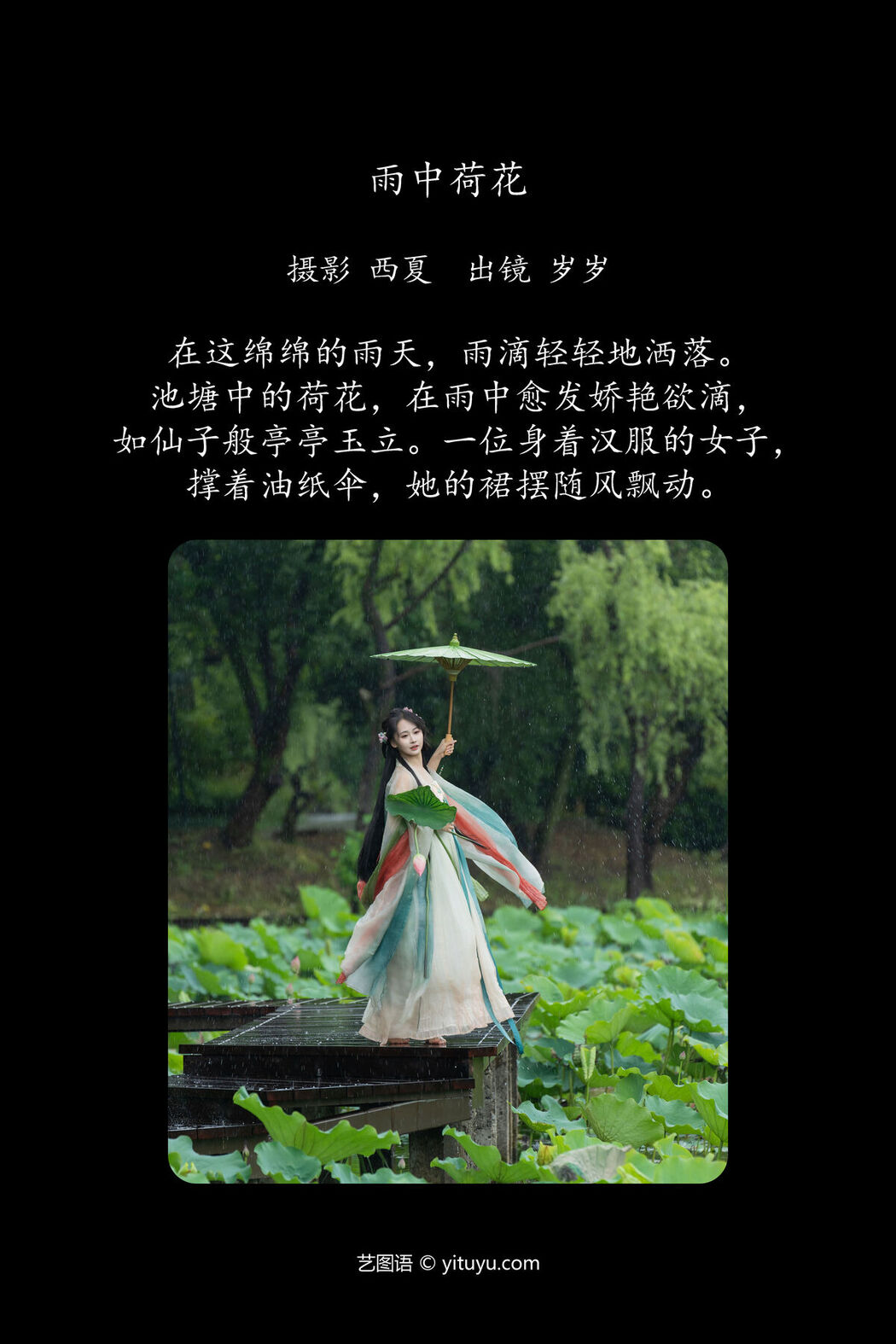 YiTuYu艺图语 Vol.7279 Jiao Yi Zhi Sui Sui