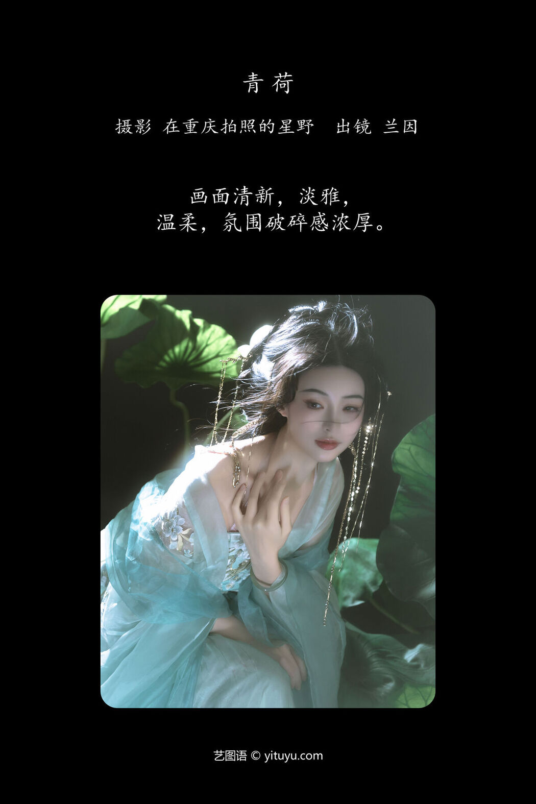 YiTuYu艺图语 Vol.7276 Lan Yin