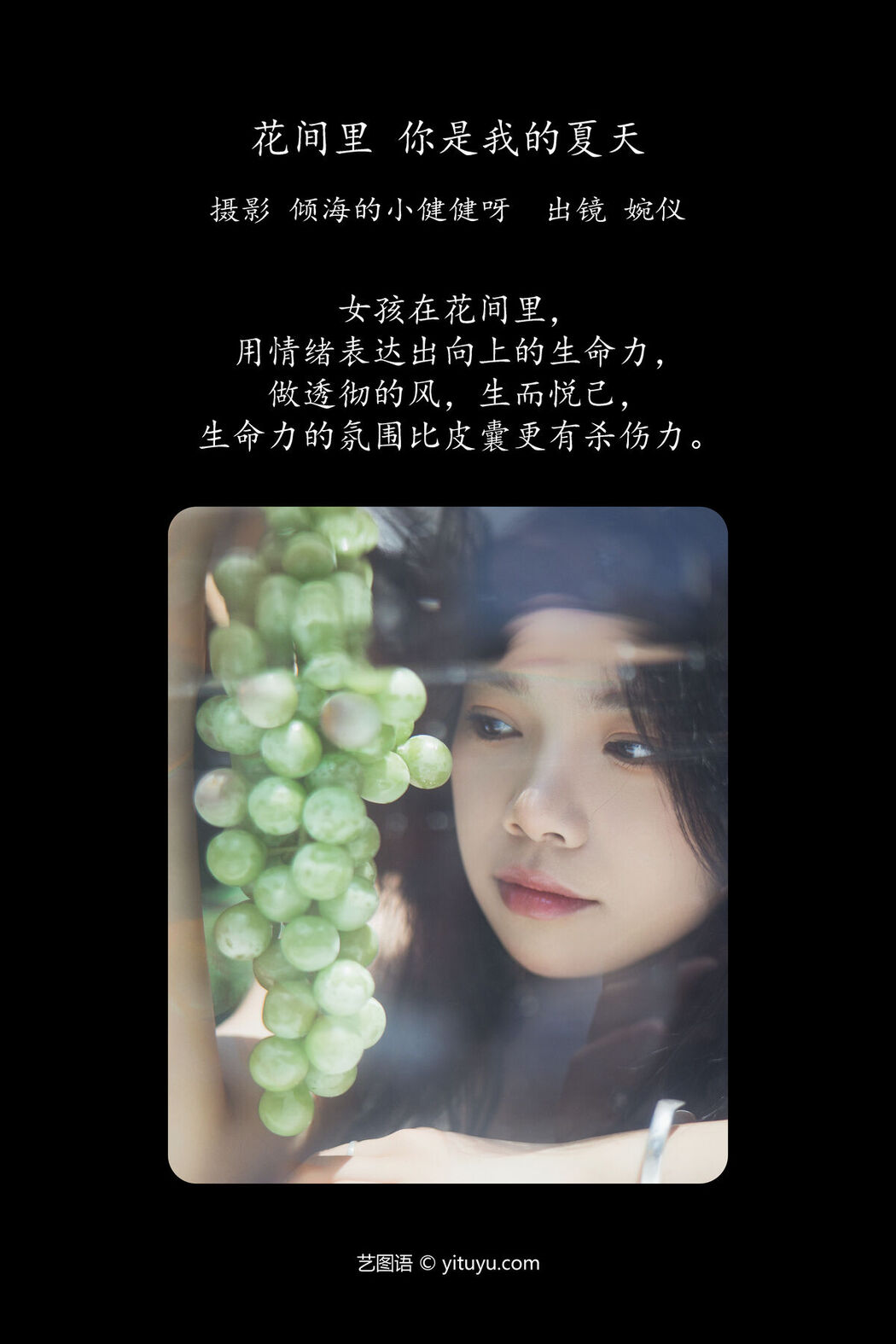 YiTuYu艺图语 Vol.7272 Wan Yi