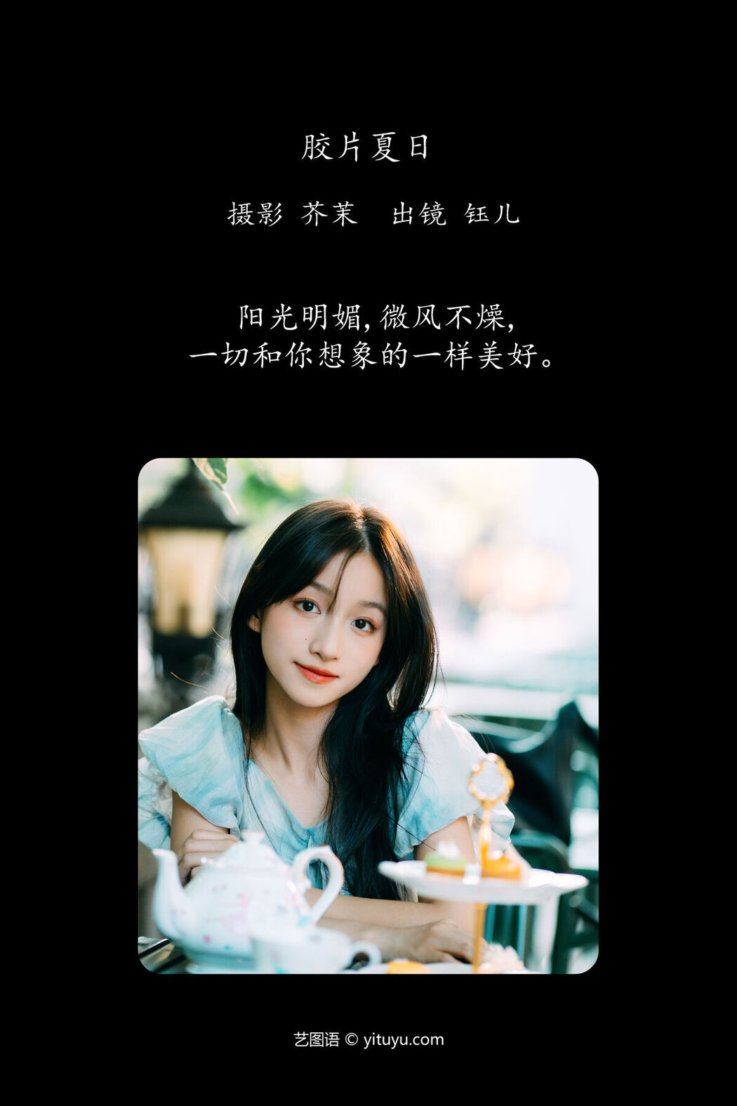 YiTuYu艺图语 Vol.7223 Yu Er