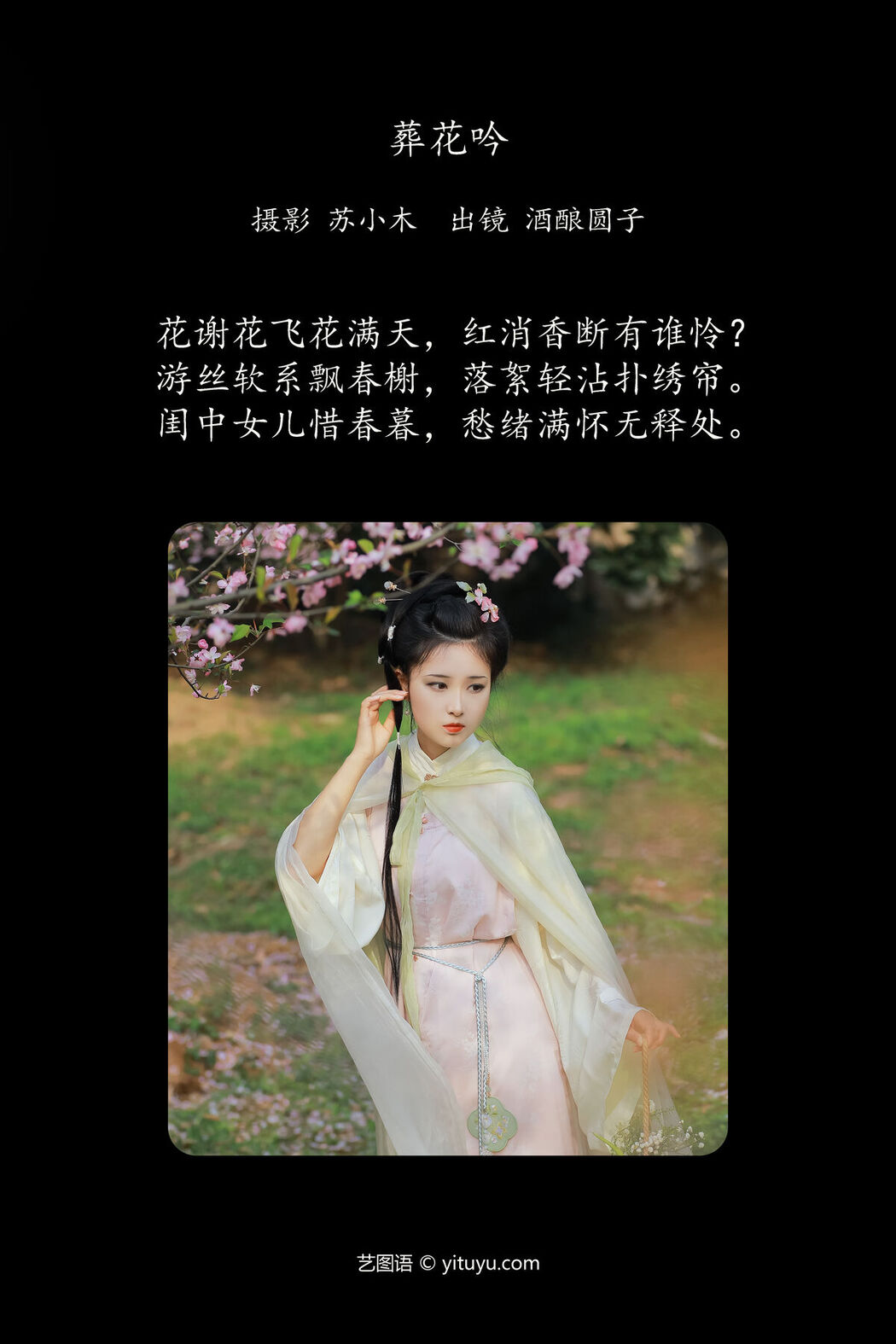 YiTuYu艺图语 Vol.7189 Jiu Niang Yuan Zi
