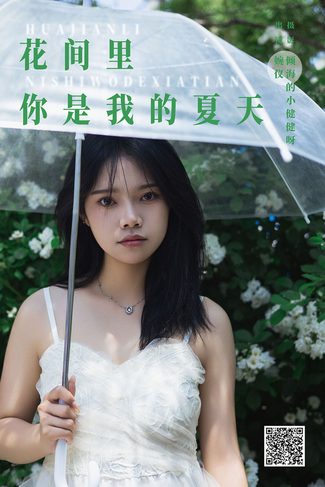 YiTuYu艺图语 Vol.7272 Wan Yi Cover Photo