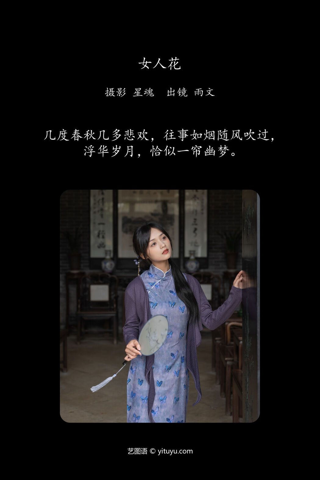 YiTuYu艺图语 Vol.7156 Yu Wen