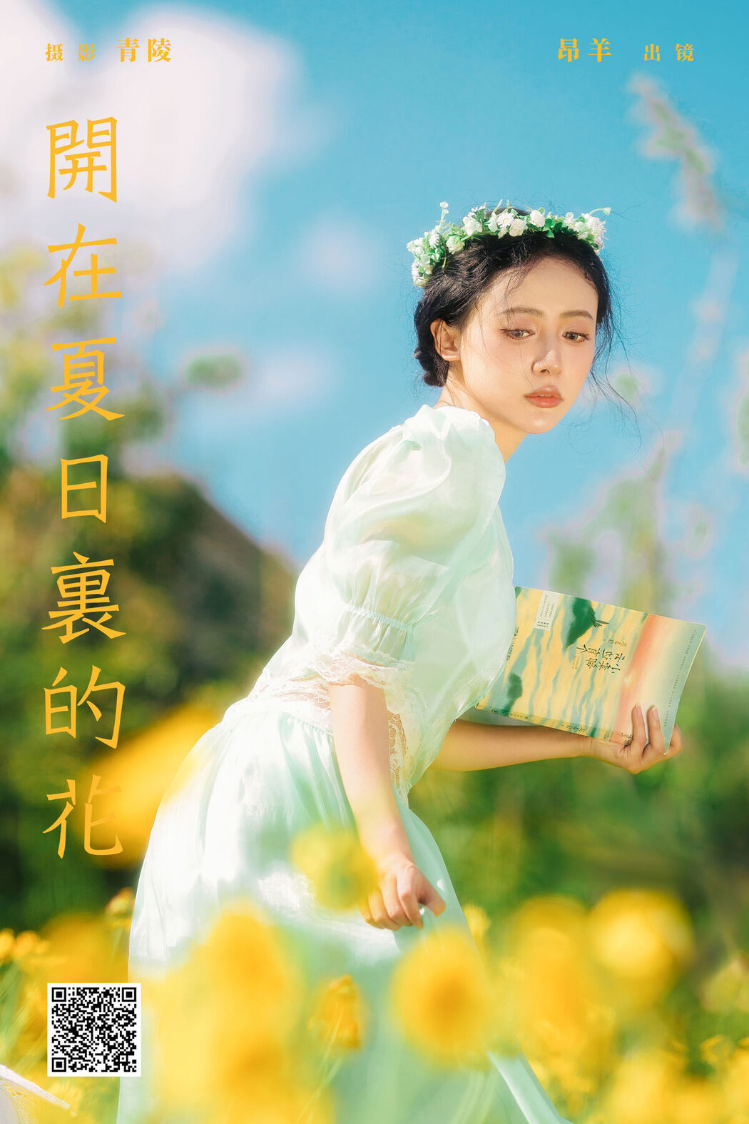 YiTuYu艺图语 Vol.7273 Shi Ang Yang Ya