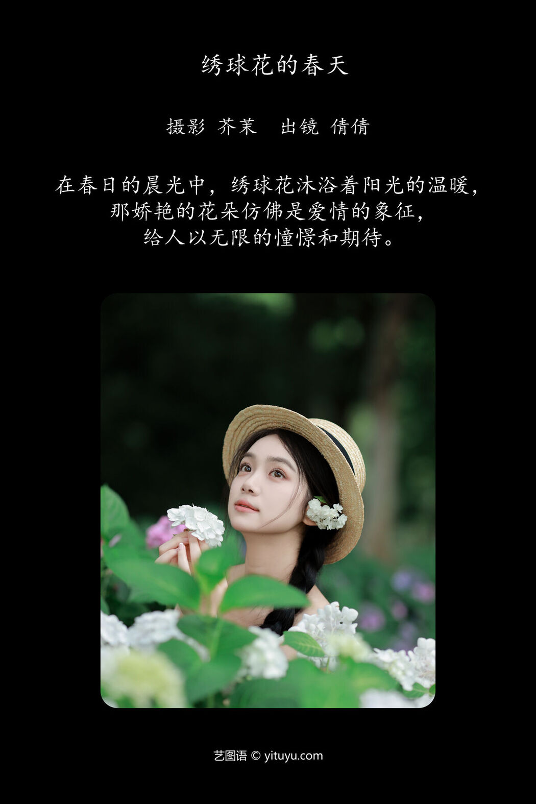 YiTuYu艺图语 Vol.7152 Wo Bu Shua Niao