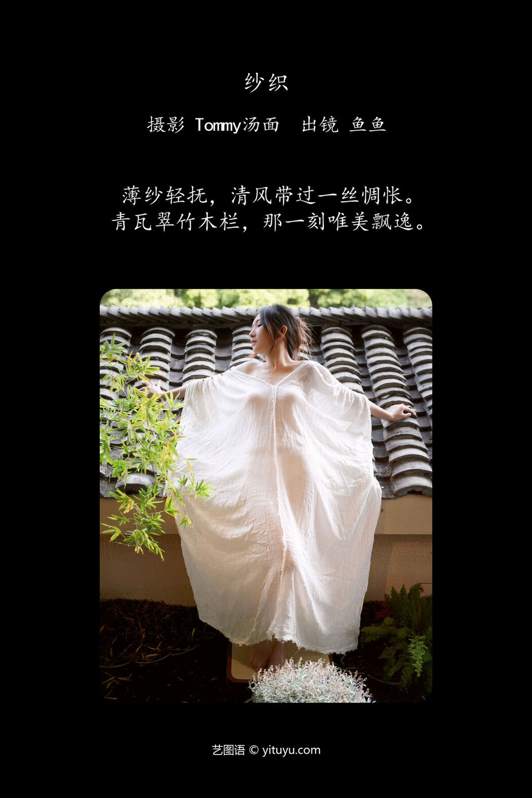 YiTuYu艺图语 Vol.7207 Yu Yu