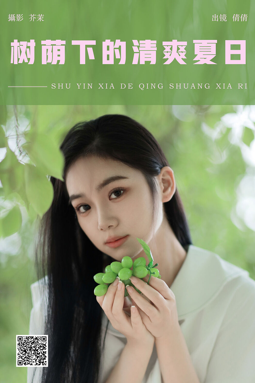 YiTuYu艺图语 Vol.7242 Wo Bu Shua Niao Cover Photo