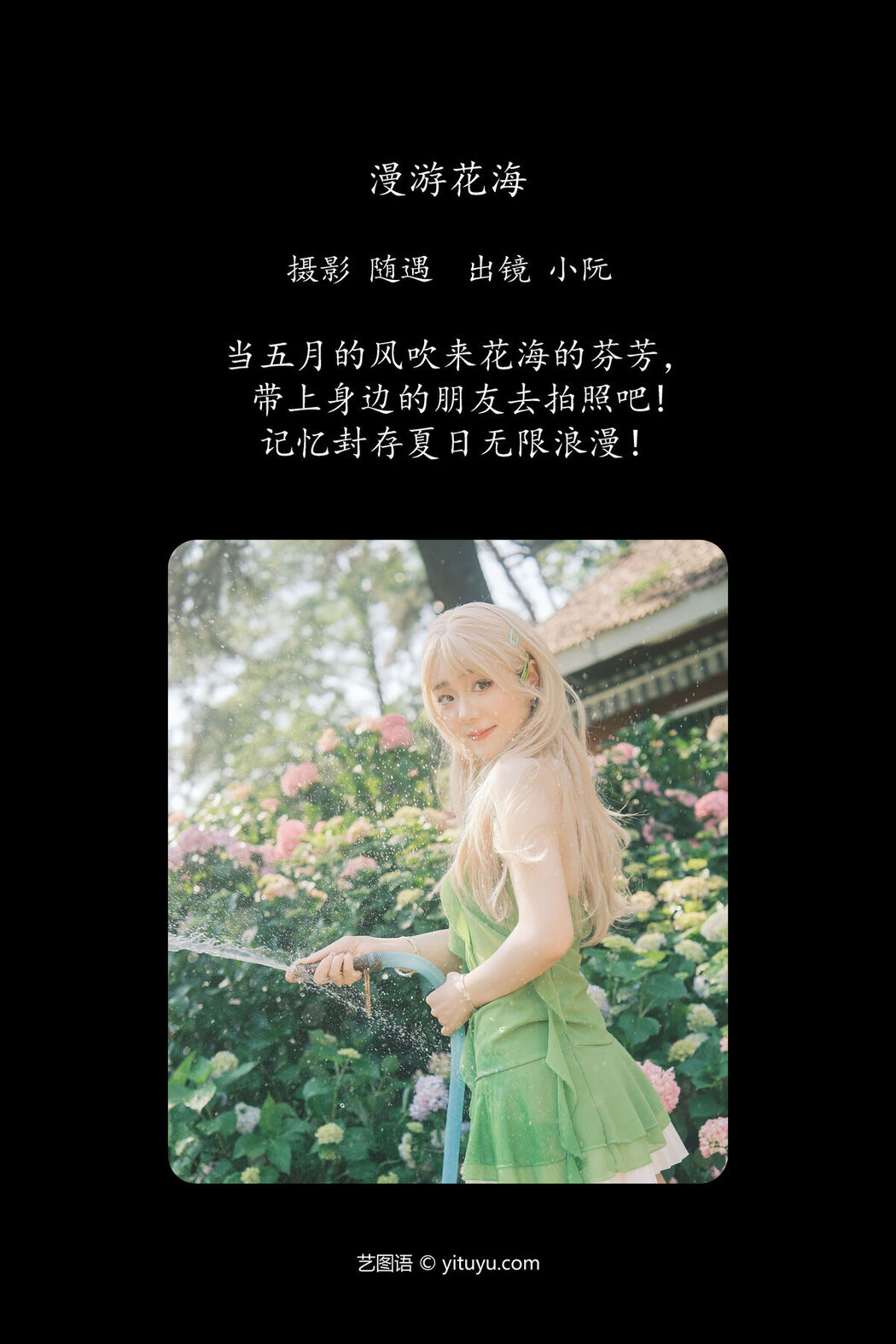 YiTuYu艺图语 Vol.7176 Xiao Ruan