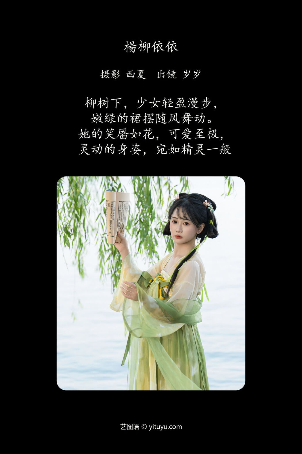 YiTuYu艺图语 Vol.7153 Jiao Yi Zhi Sui Sui