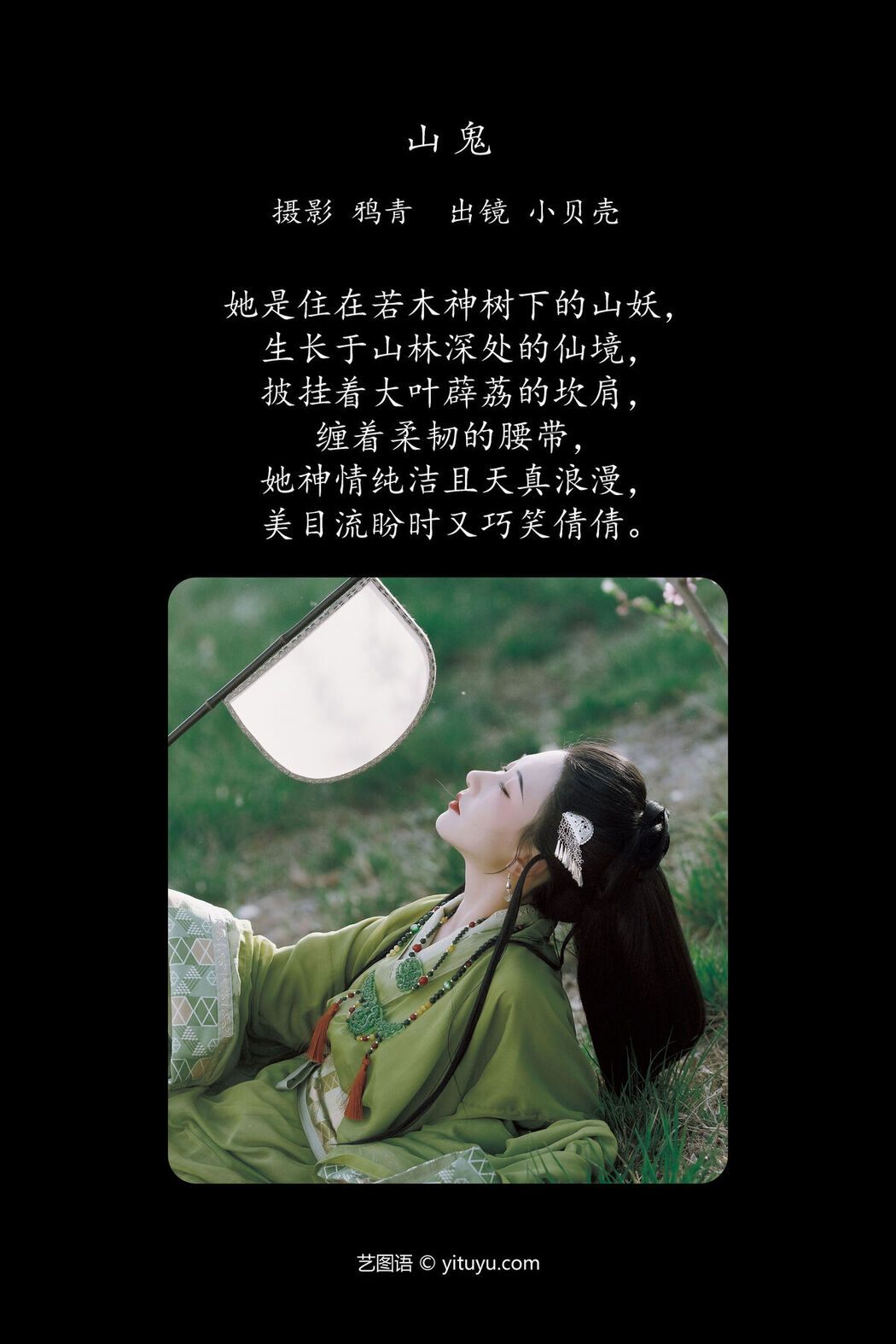 YiTuYu艺图语 Vol.7287 Xiao Bei Ke Qing Bu Yao Fang Qi