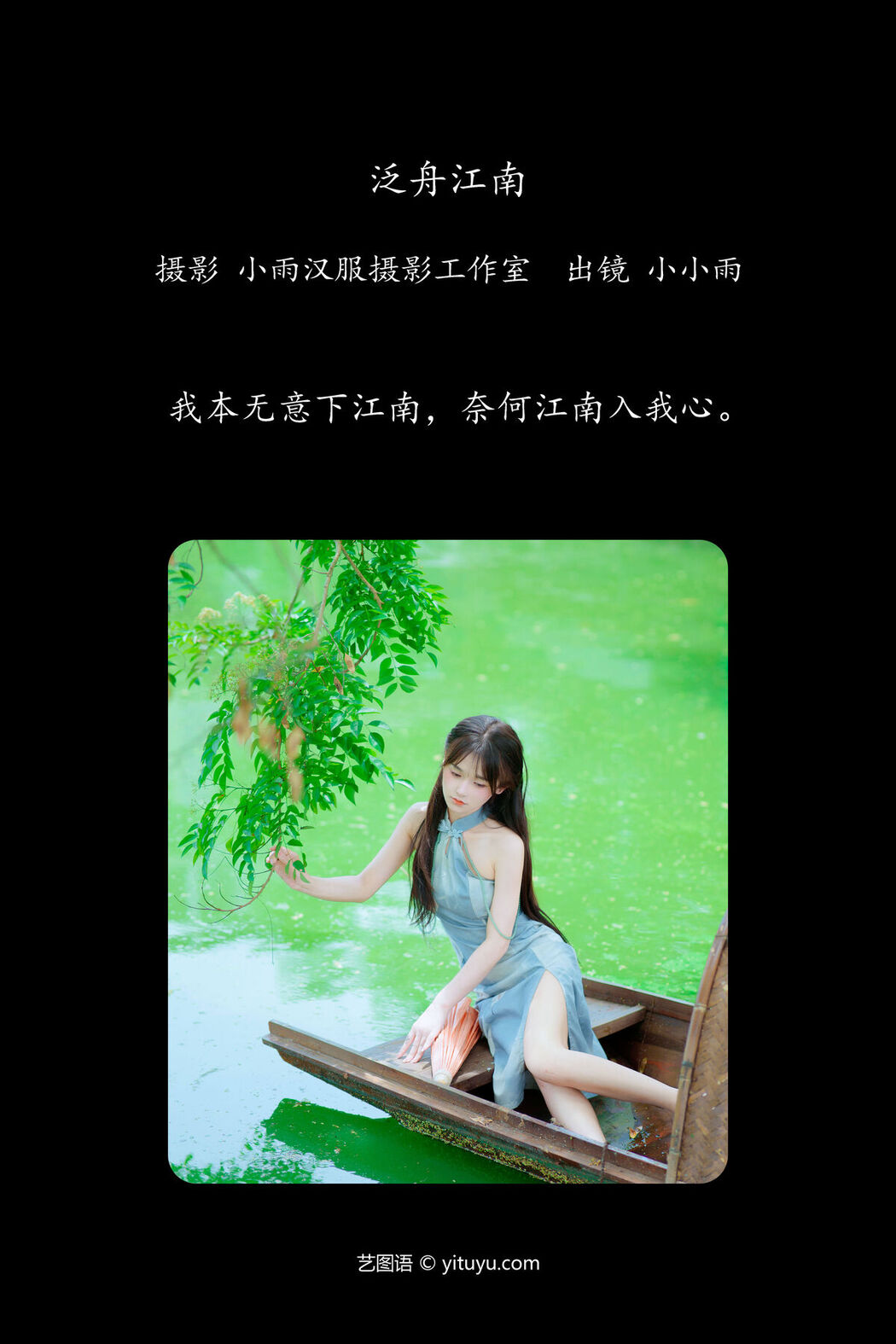 YiTuYu艺图语 Vol.7166 Xiao Xiao Yu