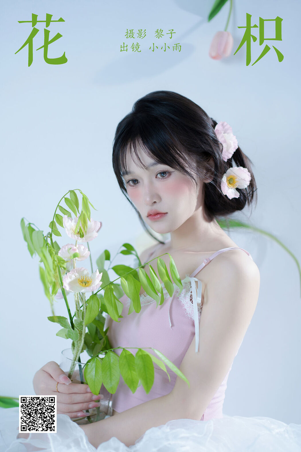 YiTuYu艺图语 Vol.7256 Pei Xin