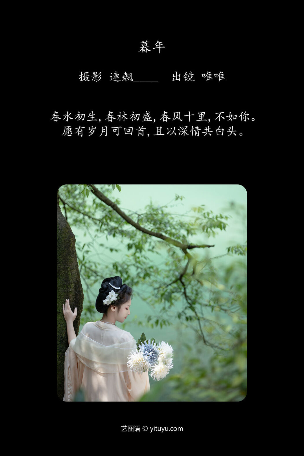 YiTuYu艺图语 Vol.7233 Wei Wei