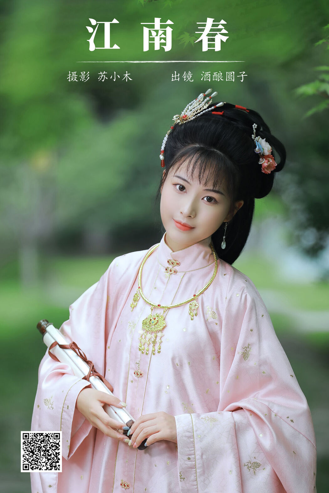 YiTuYu艺图语 Vol.7247 Jiu Niang Yuan Zi