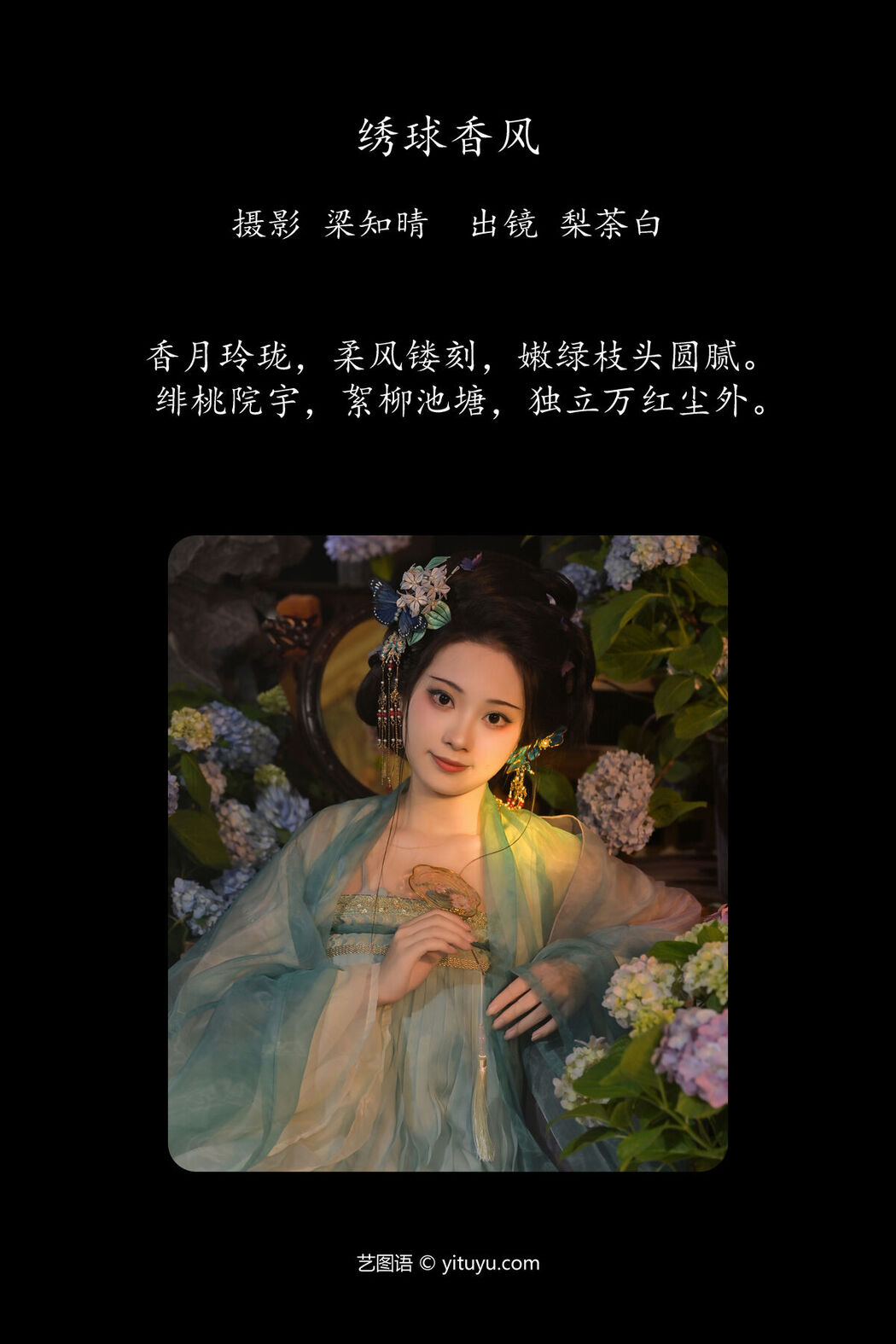 YiTuYu艺图语 Vol.7159 Nashi Tu Shiro