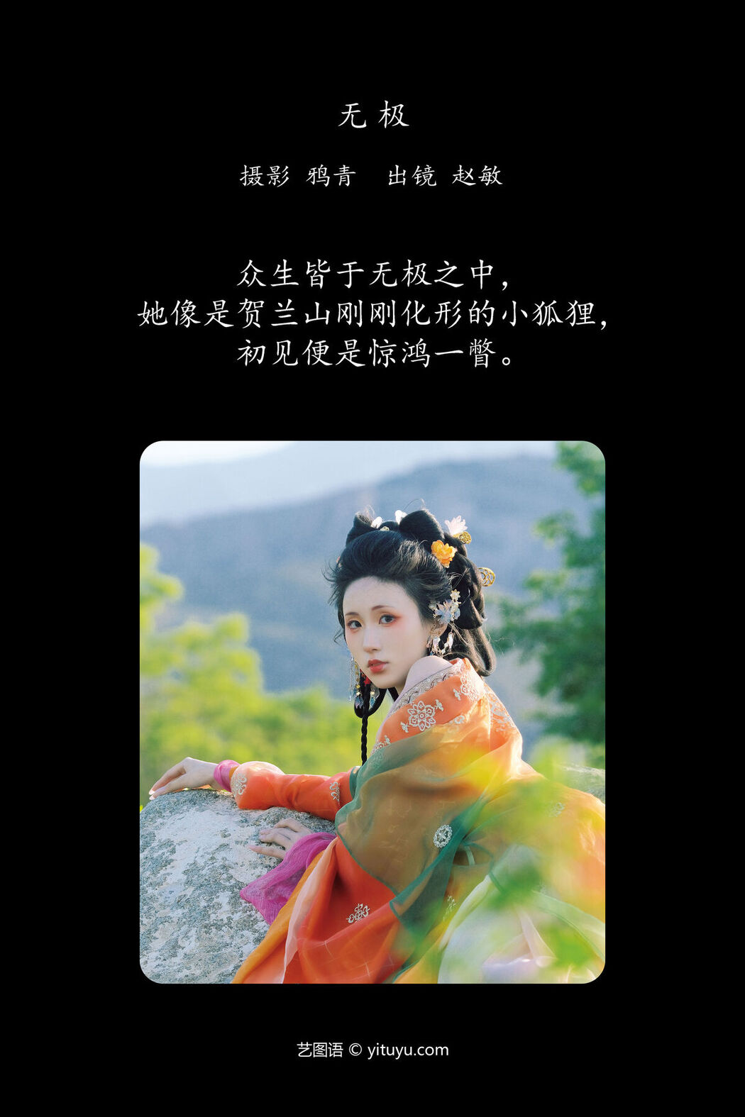 YiTuYu艺图语 Vol.7269 Zhao Min