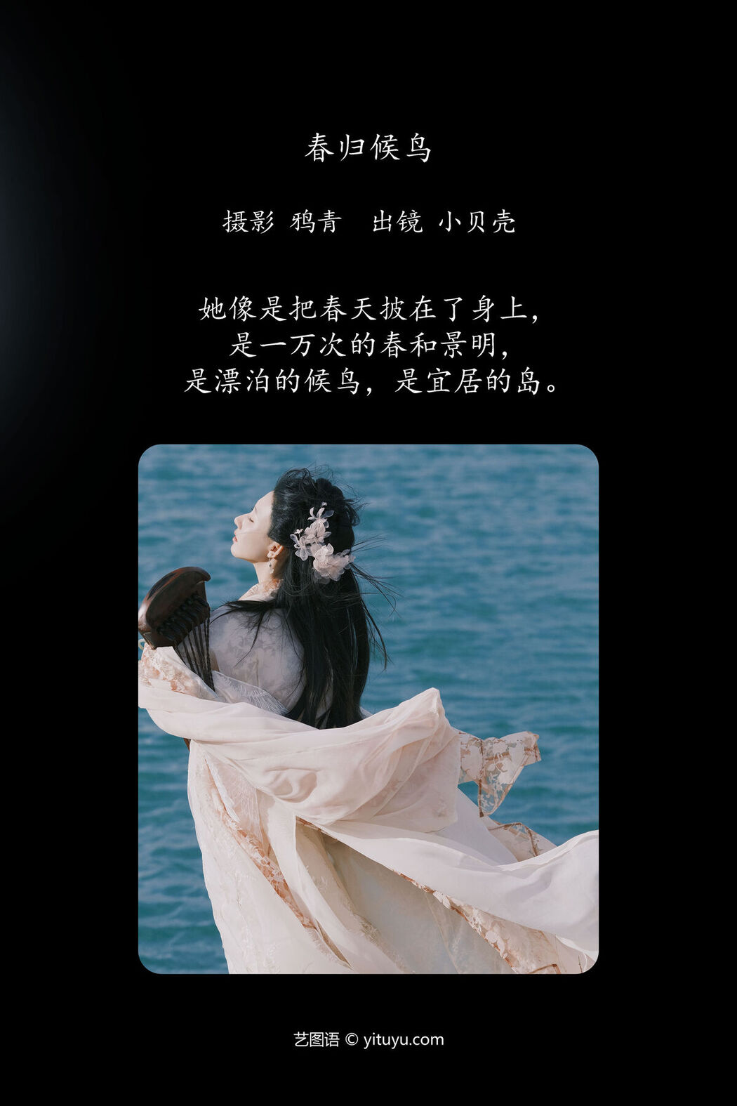 YiTuYu艺图语 Vol.7275 Xiao Bei Ke Qing Bu Yao Fang Qi
