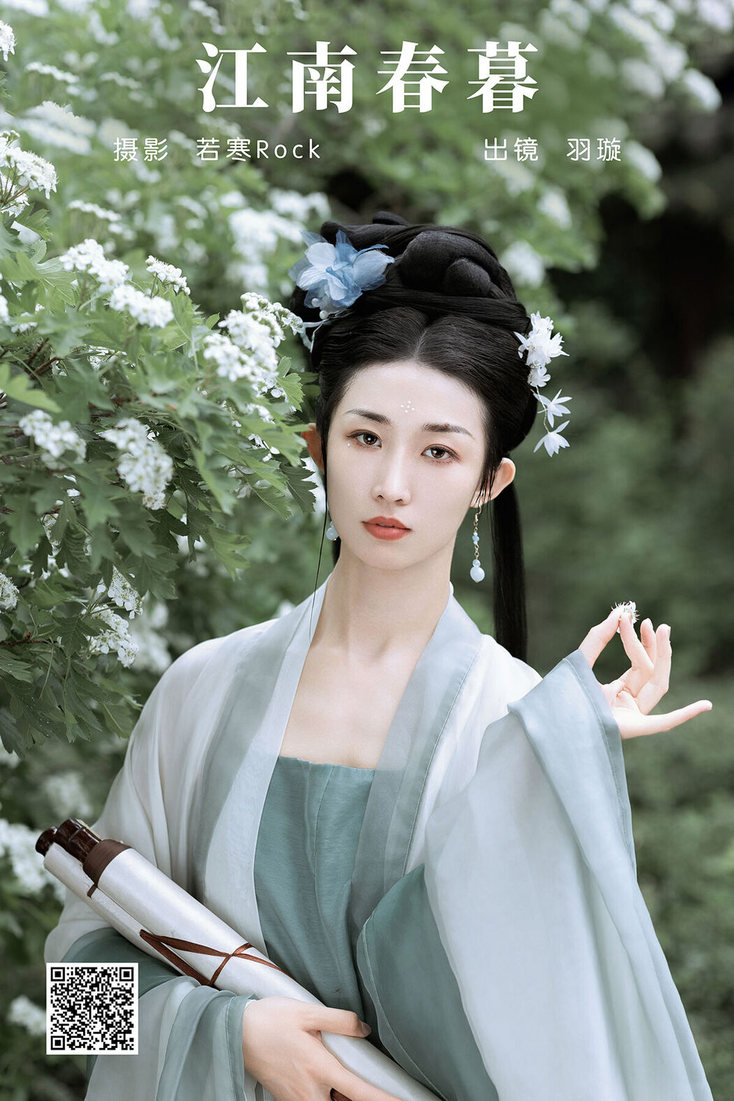 YiTuYu艺图语 Vol.7263 Yu Xuan Cover Photo