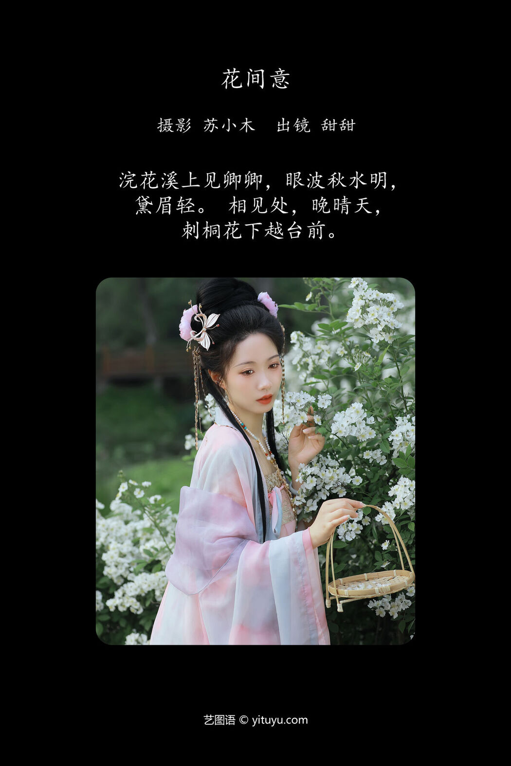 YiTuYu艺图语 Vol.7296 Tian Tian