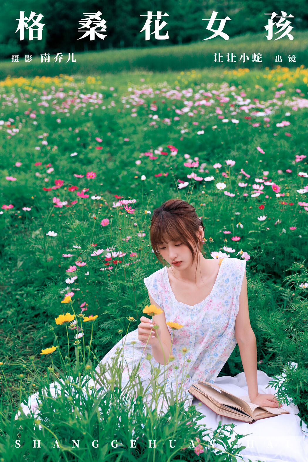 YiTuYu艺图语 Vol.7147 Chen Nian Xiao Jiu