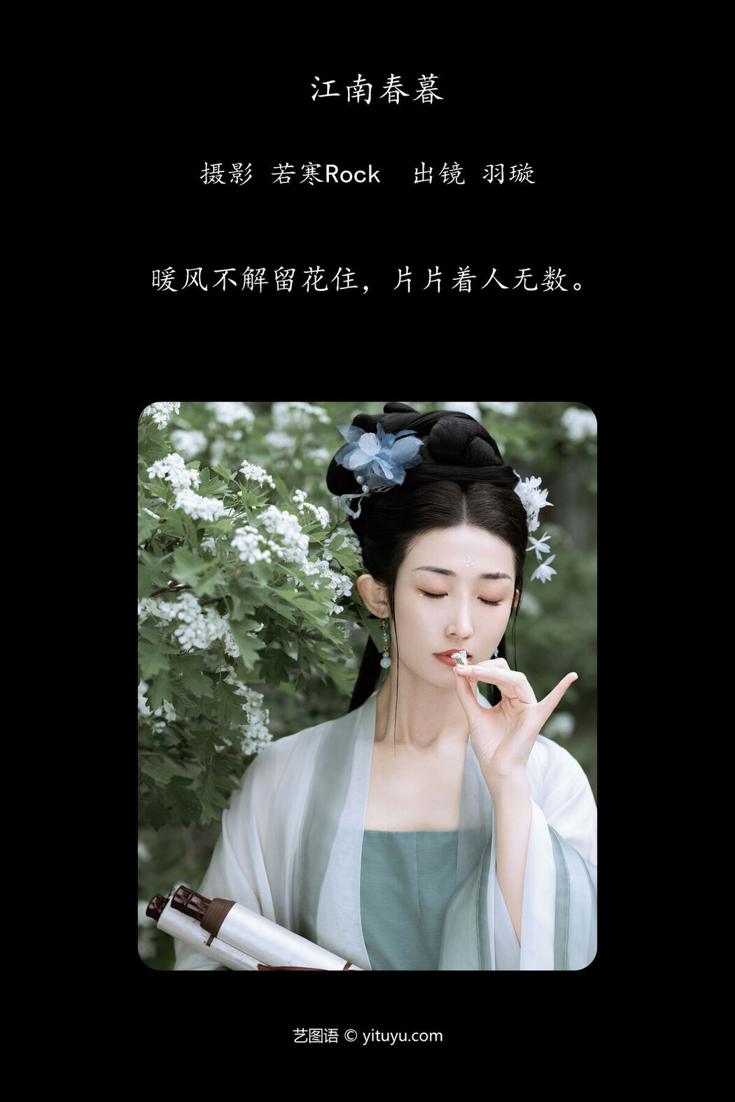 YiTuYu艺图语 Vol.7263 Yu Xuan