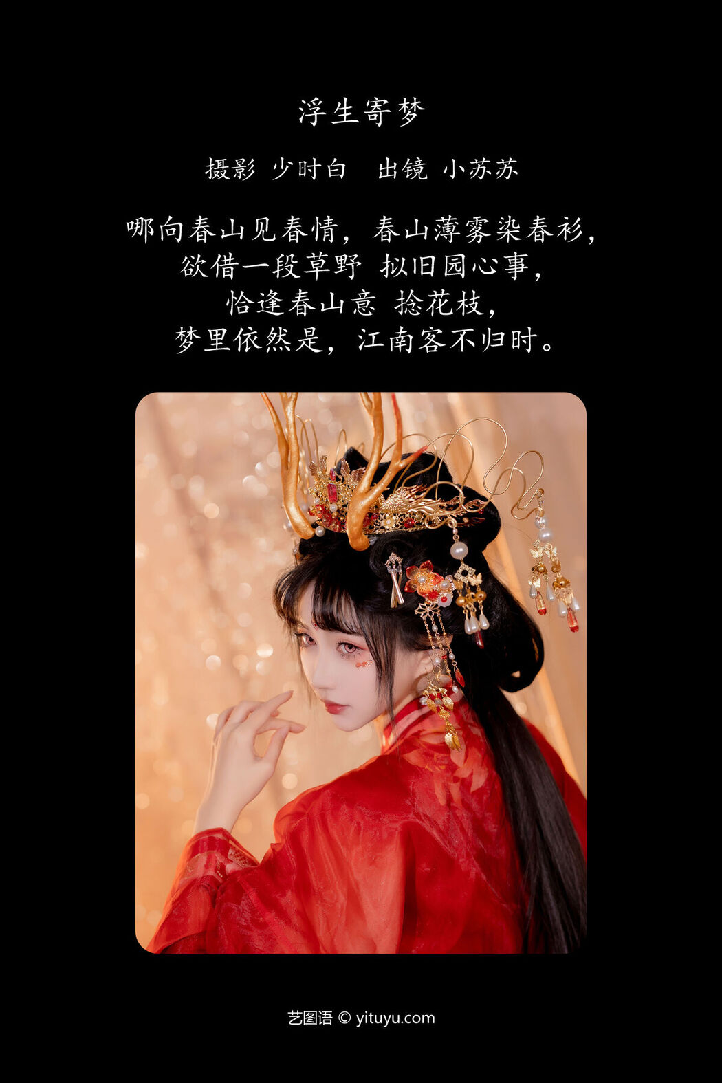 YiTuYu艺图语 Vol.7222 Qi Luo Sheng De Xiao Su Su