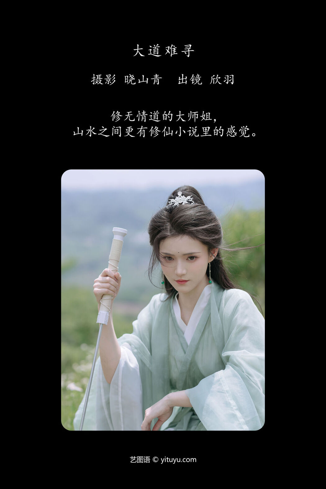 YiTuYu艺图语 Vol.7240 Xin Yu